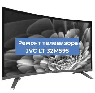 Замена инвертора на телевизоре JVC LT-32M595 в Белгороде